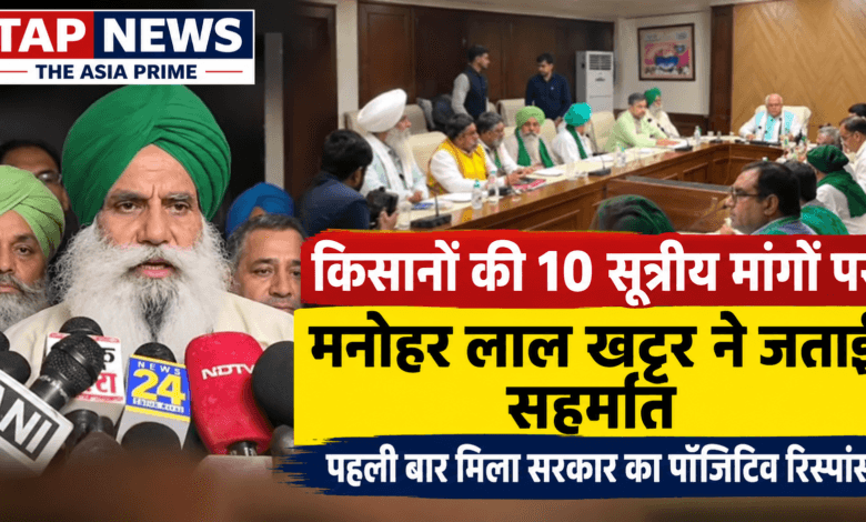 गुरुग्राम में केंद्रीय मंत्री मनोहर लाल खट्टर संग किसानों की 4 घंटे मैराथन बैठक: 10 मांगों पर सहमति के संकेत 8 file 000000000dc0821184ab175712e83b1f
