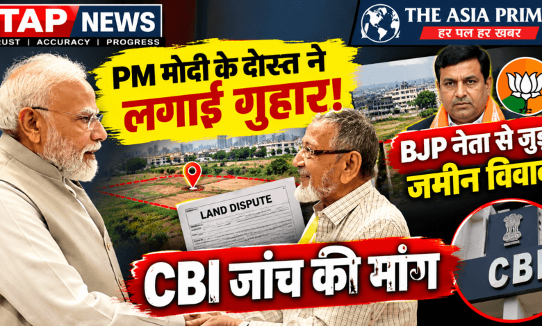 PM मोदी से मिले बचपन के दोस्त, BJP विधायक से जुड़े जमीन विवाद में CBI जांच की मांग 3 file 00000000917481fd82082ce1622434ff